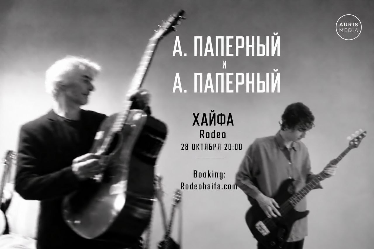 Алексей Паперный - акустический концерт