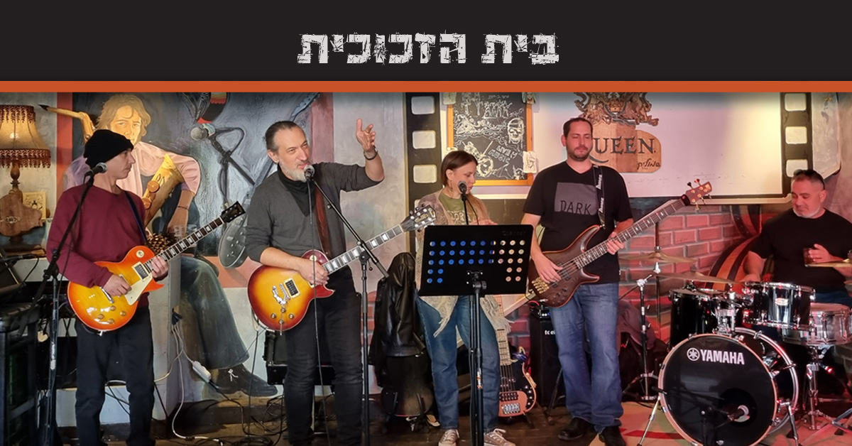 להקת "בית הזכוכית" ברודיאו