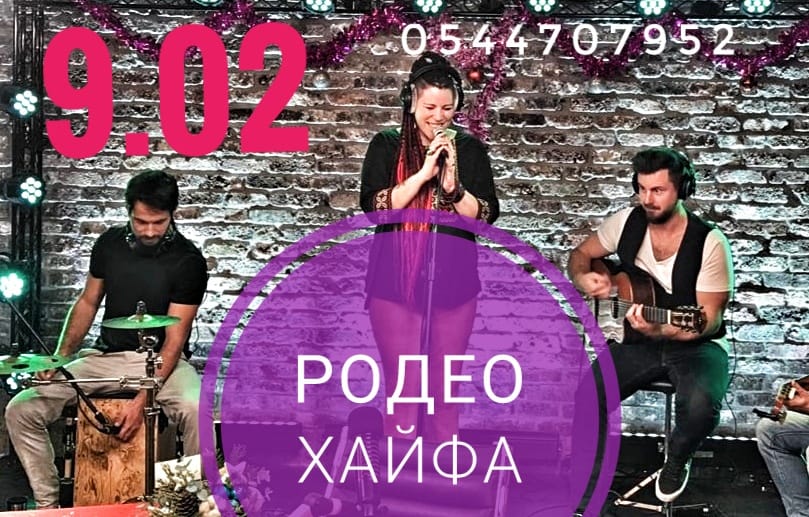 Ek.Ler.Ton at Rodeo