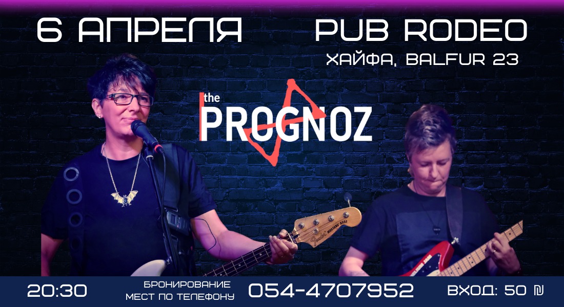 The Prognoz at Rodeo