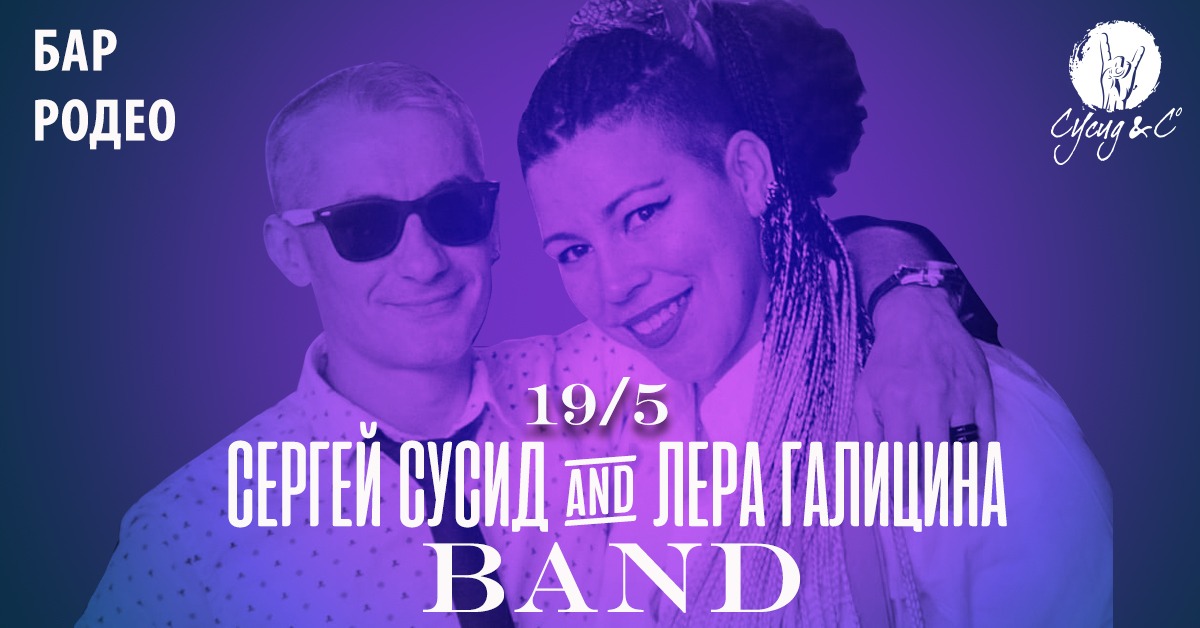 Lera Galitsina & Sergey Susid band at Rodeo