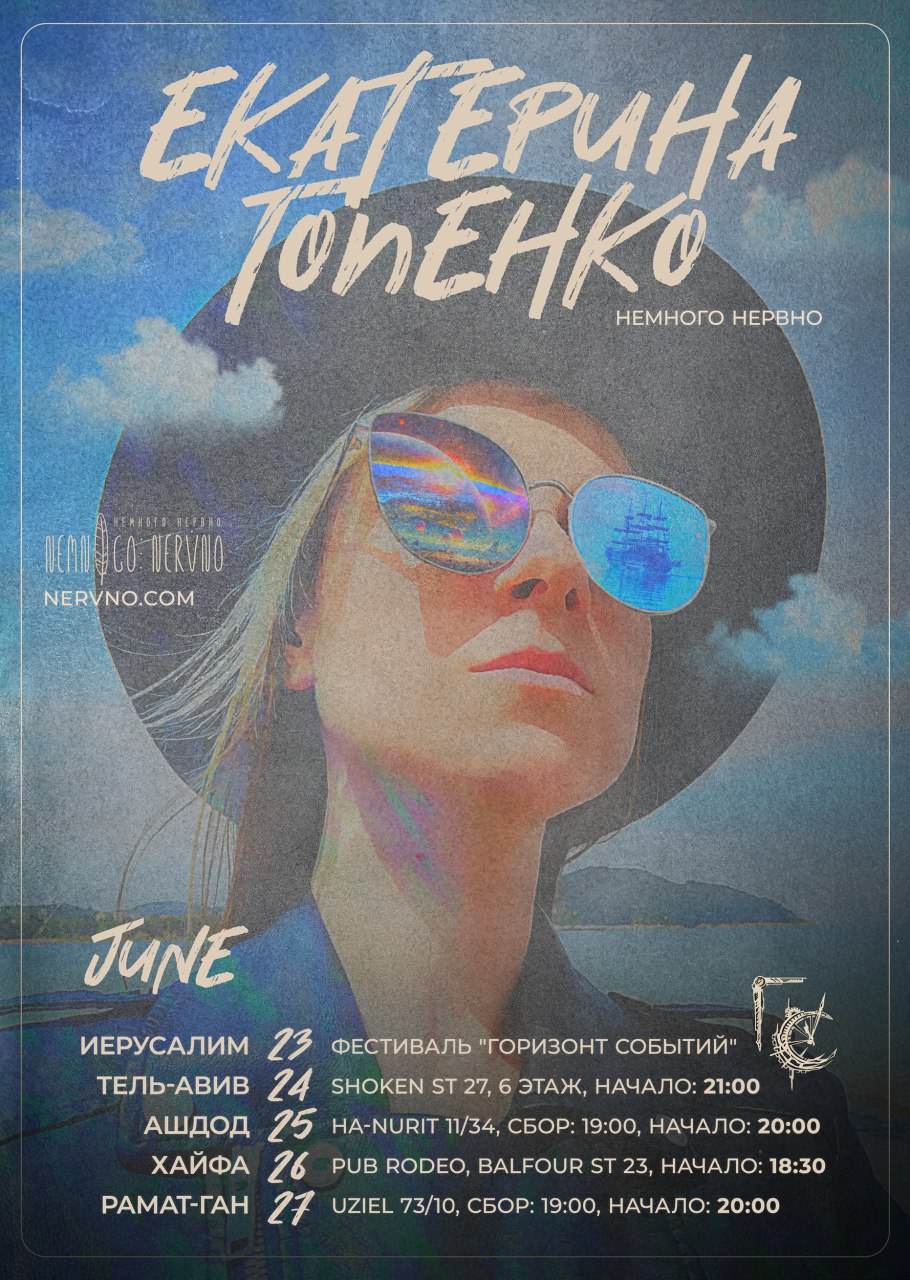 Екатерина Гопенко (Немного Нервно) в Родео