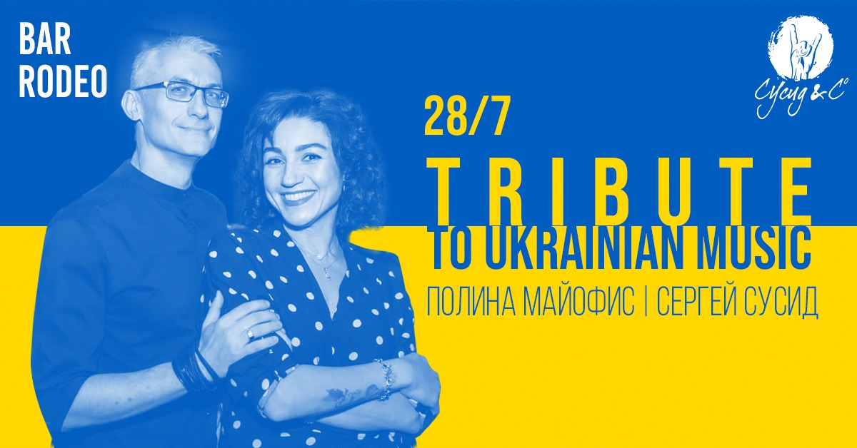 28/7/23 Tribute to Ukrainian music! Хайфа!