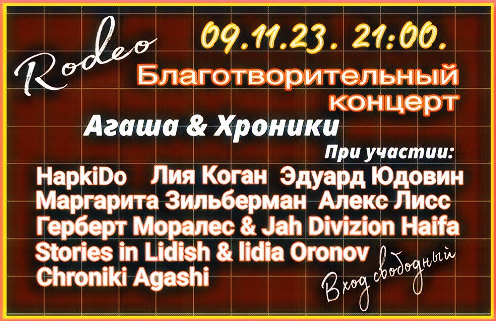 Колбасник - Благотворительный концерт