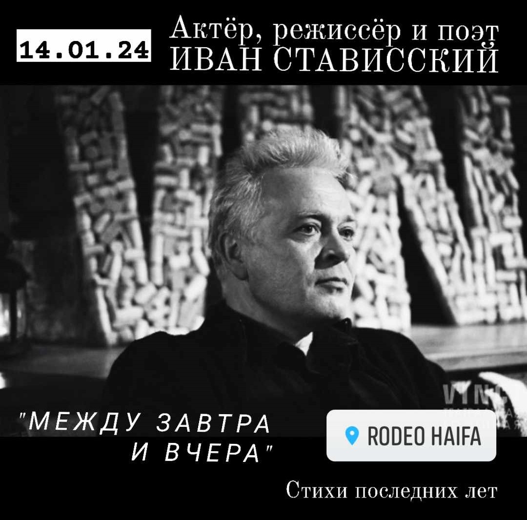 Иван Стависский - Стихи последних лет