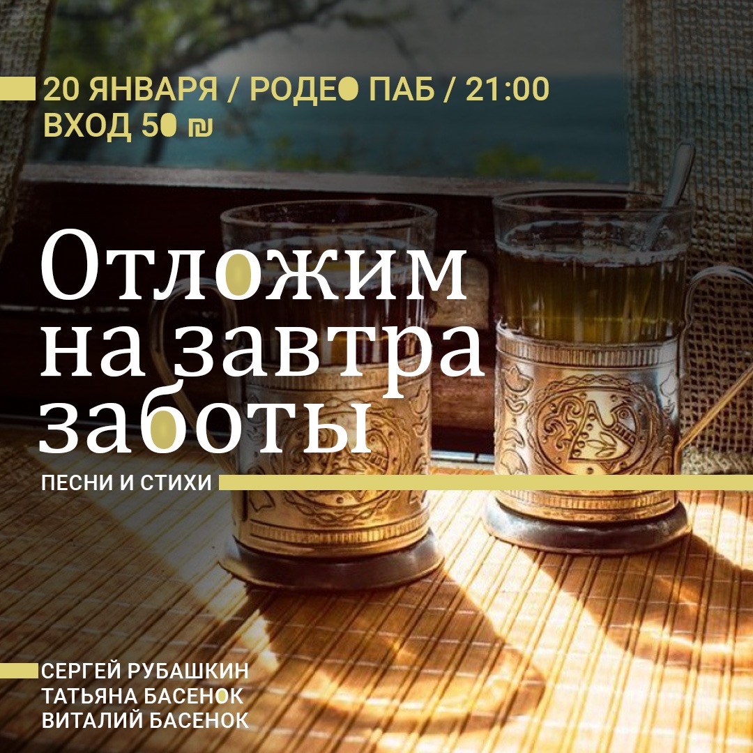 Бард-квартет - Рубашкины и Басенки