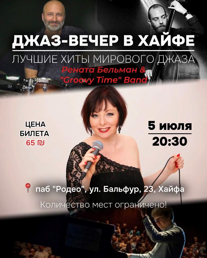 "Best of Jazz" with Renata Belman & Groovy Time Band