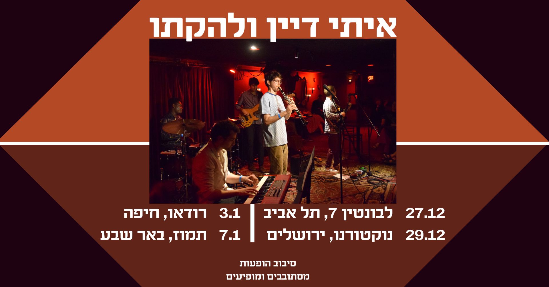 איתי דיין ולהקתו | 3.1 | רודאו חיפה