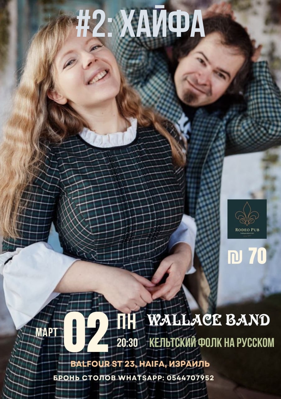 Purim at Rodeo with Wallace Band!!!