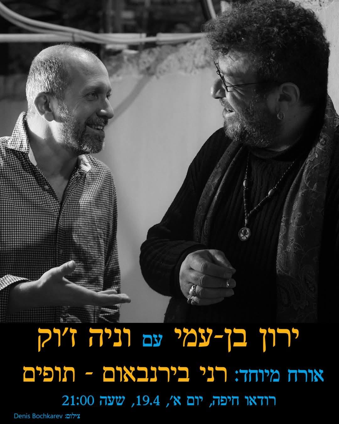 Vintage Blues, dressed anew - with Yaron Ben-Ami & Vanya Zhuk