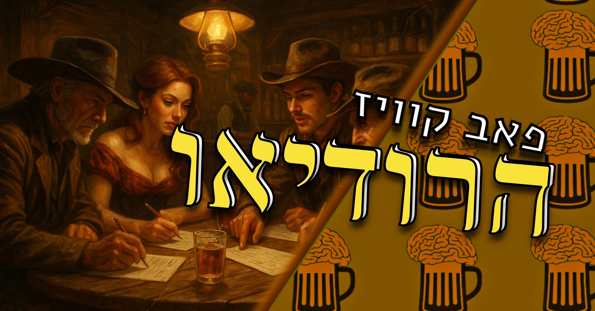 Pub Quiz Haifa