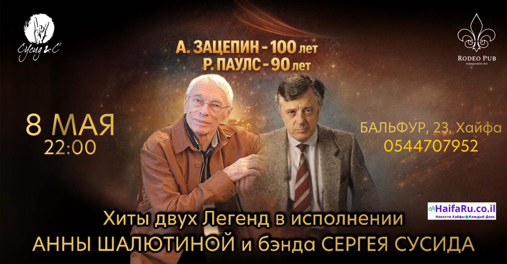 Tribute to A. Zatsepin & R. Pauls at Rodeo Haifa! #2