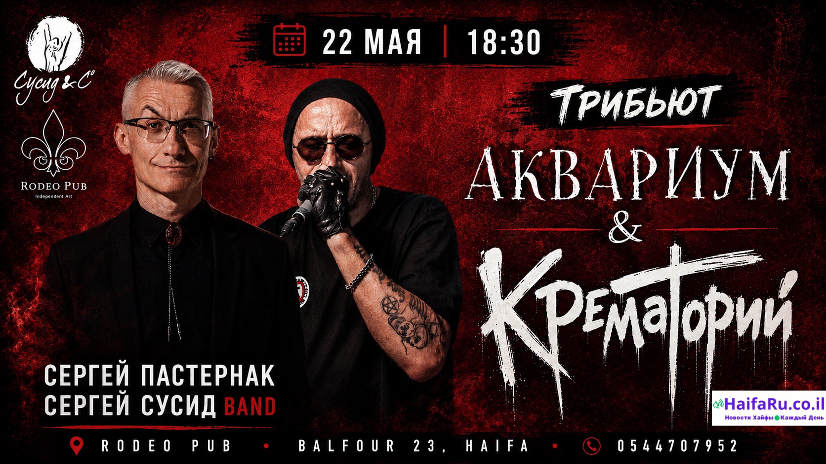 22/5/26 Трибьют Аквариуму и Крематорию в Rodeo Haifa!#1 