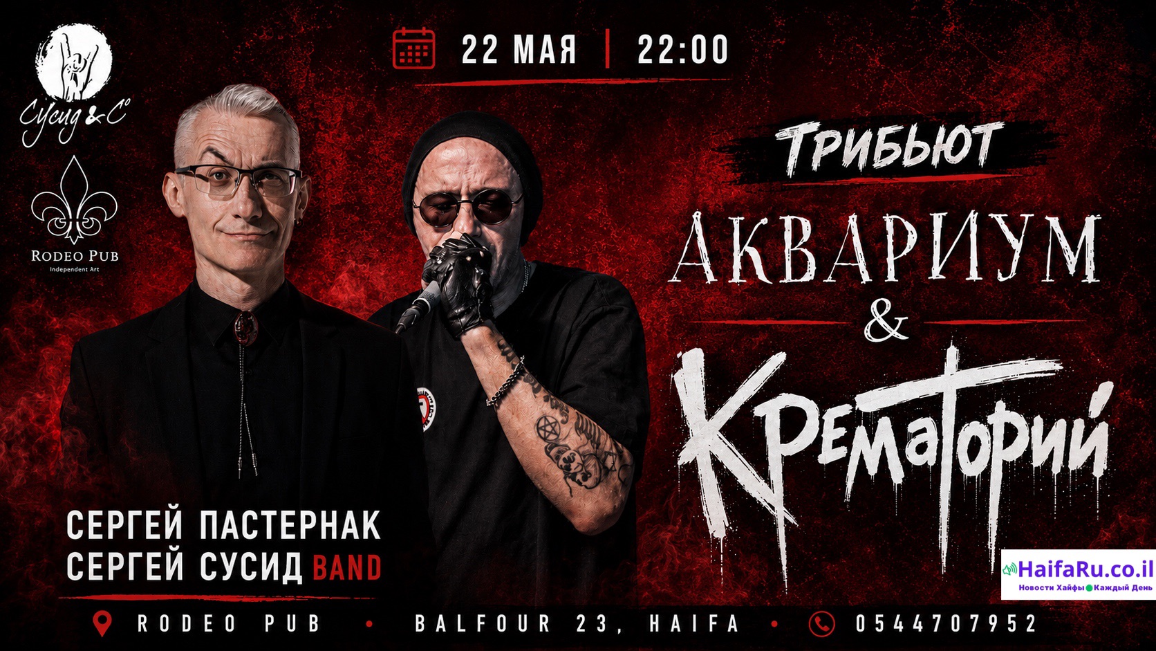 22/5/26 Трибьют Аквариуму и Крематорию в Rodeo Haifa!#2
