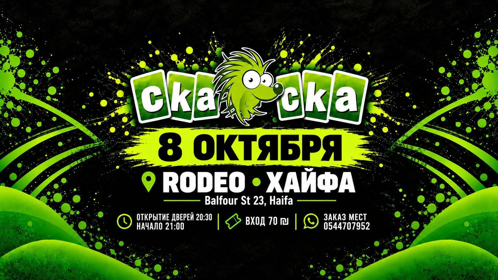 СКА🦔СКА! 💚🖤