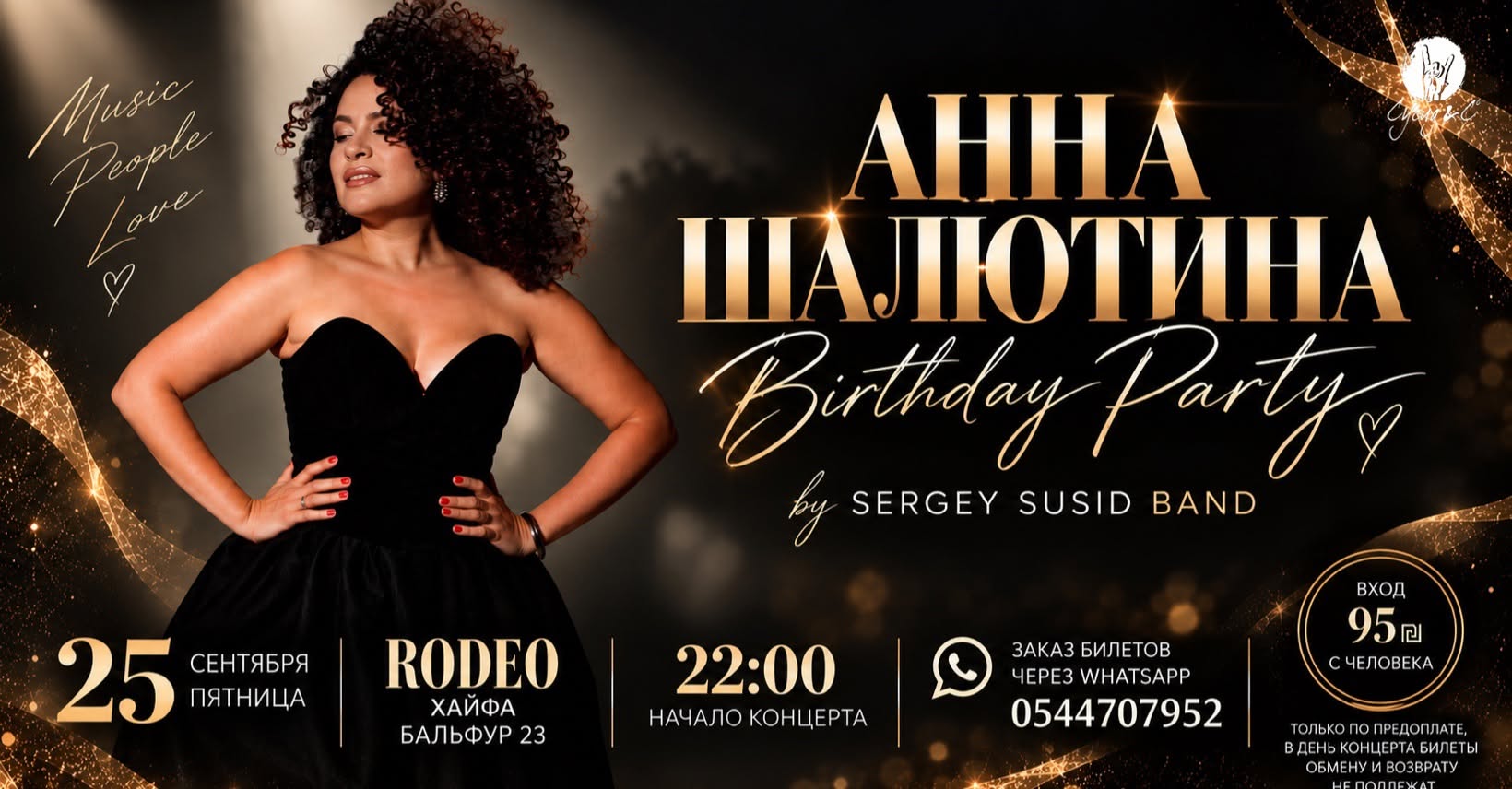 25/9/26 День Рождения Анны Шалютиной в Rodeo Haifa!#2