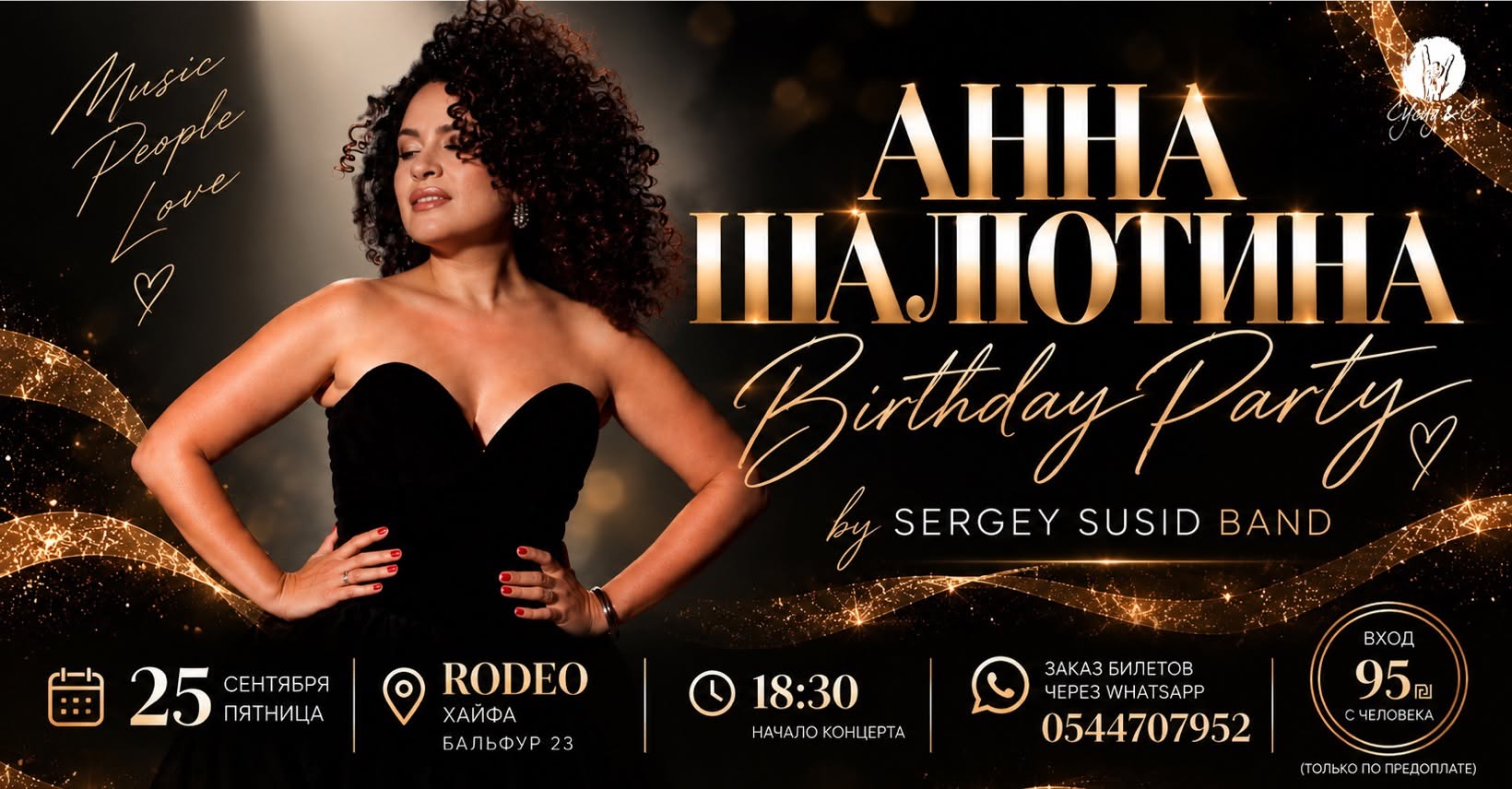 25/9/26 День Рождения Анны Шалютиной в Rodeo Haifa!#1