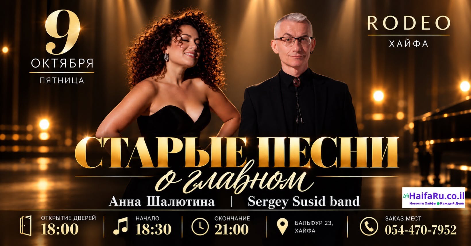 Old Songs About - with Anna Shalutina & Sergey Susid Band