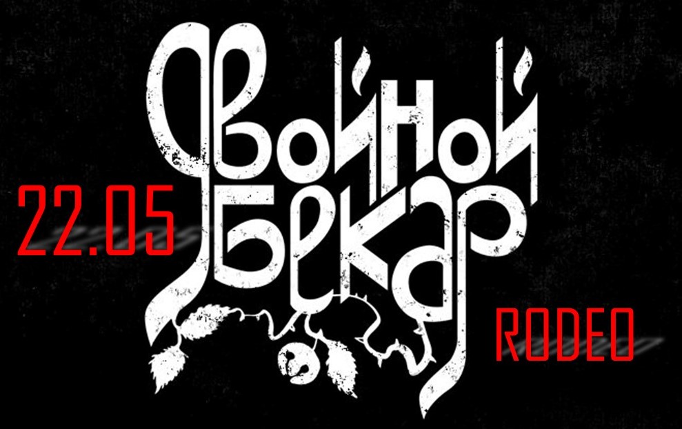 "Double Becarre" at Rodeo