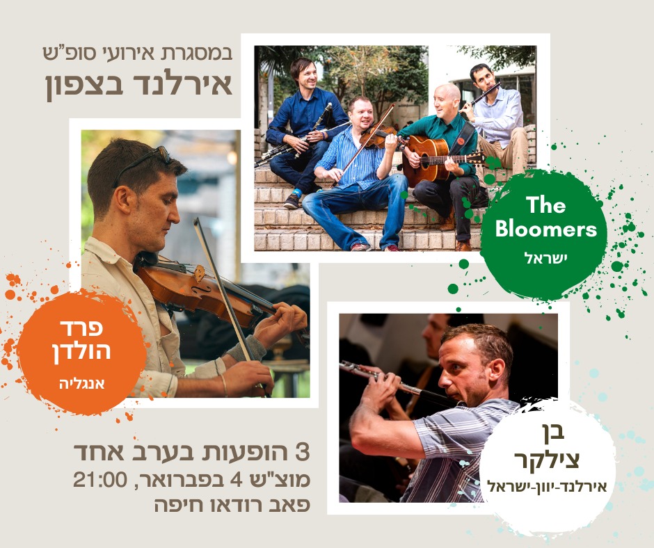 סופ"ש אירלנד בצפון