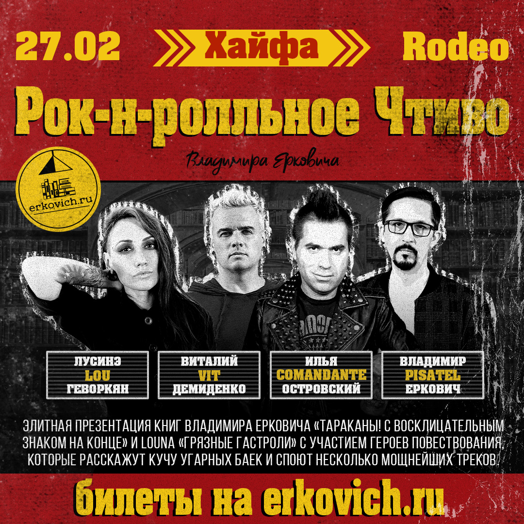 Louna & Тараканы - ''Рок-н-рольное чтиво'' в Родео