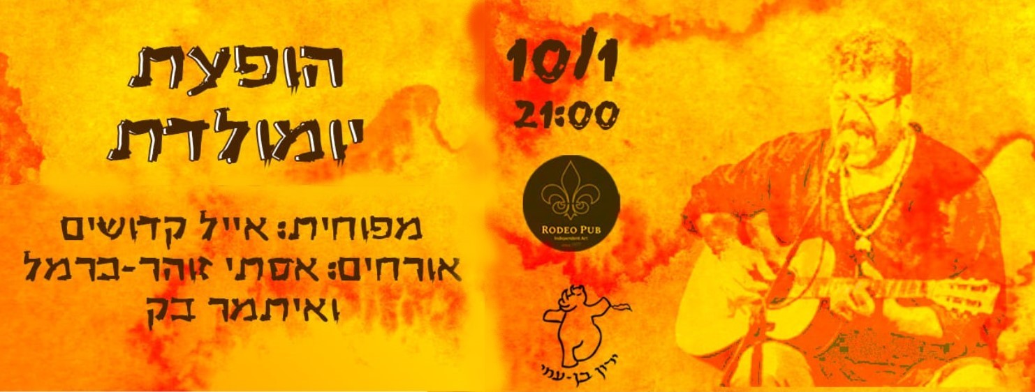 Yaron Ben-Ami Birthday concert
