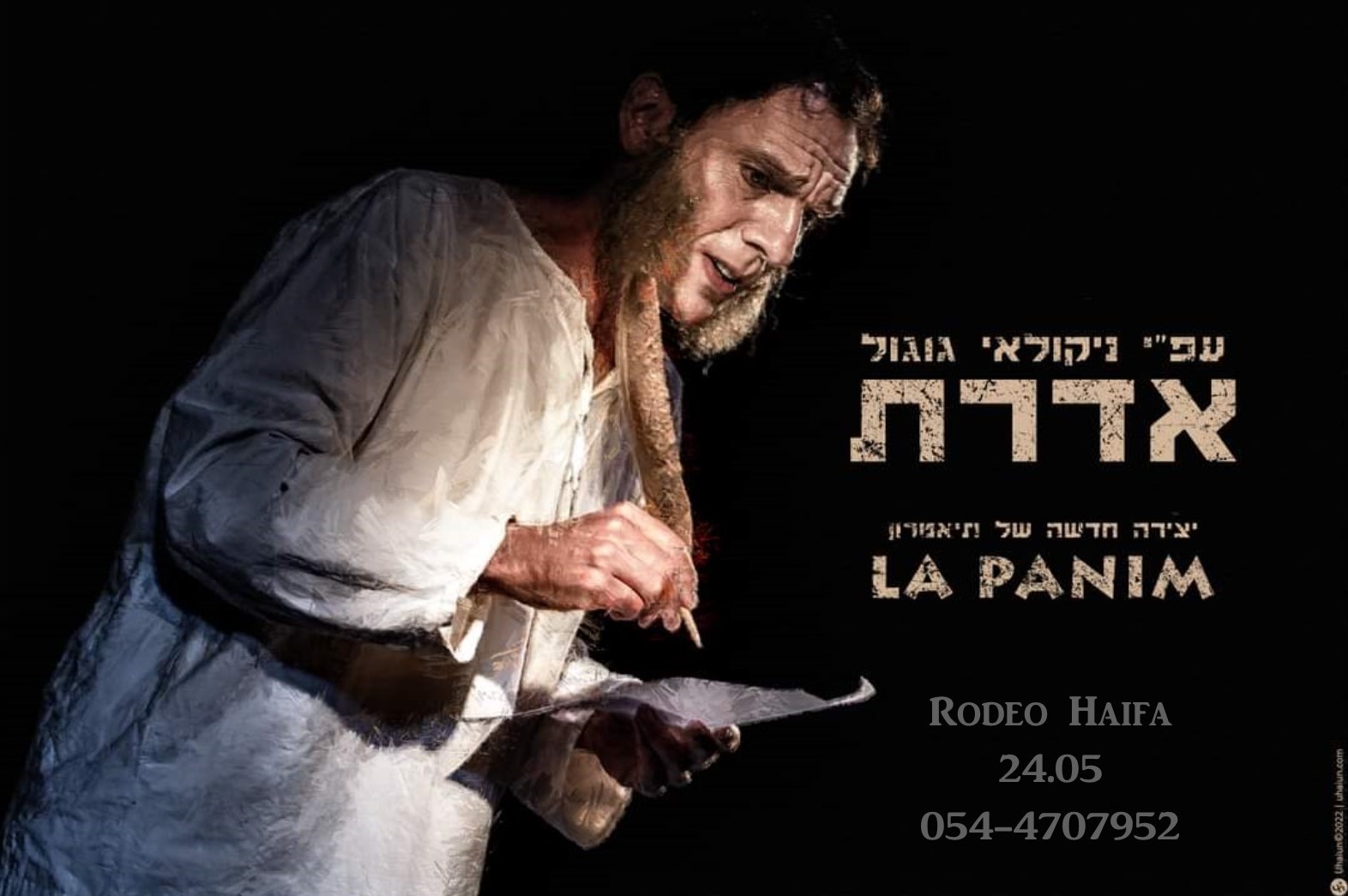 La Panim theatre at Rodeo 